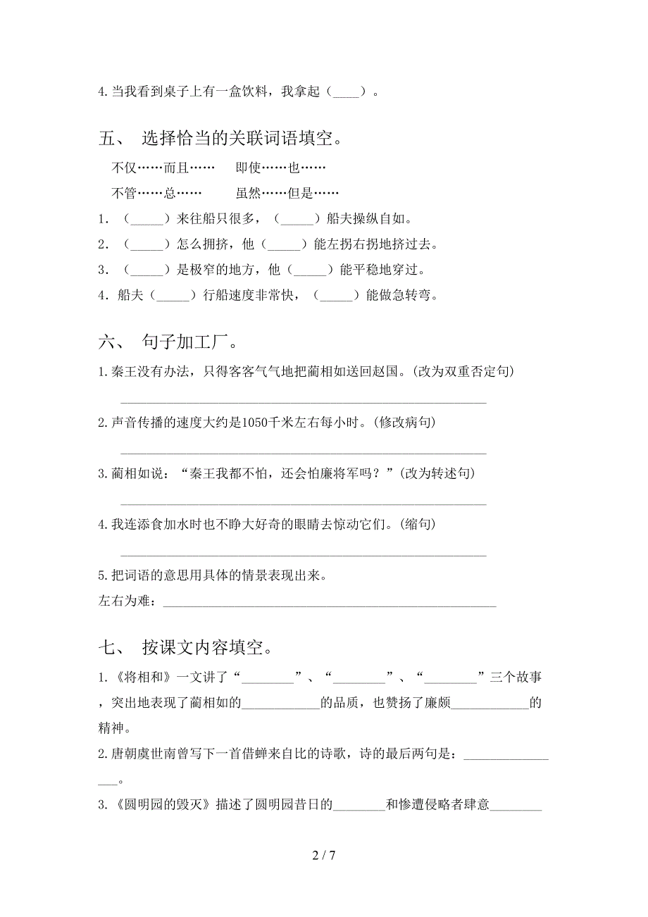 2021年五年级语文上册期中试卷(新版).doc_第2页