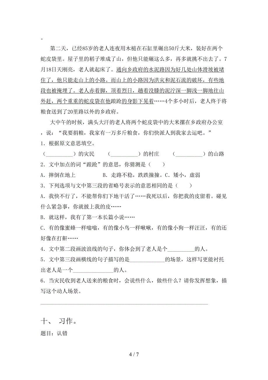 2021年五年级语文上册期中试卷(新版).doc_第4页