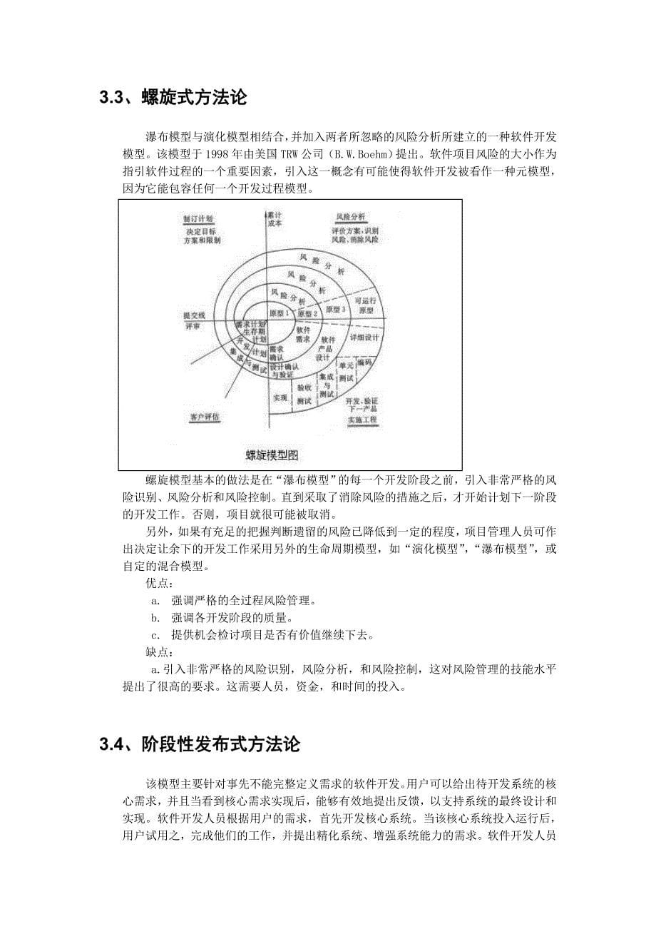 计算机软件培训讲义_第5页