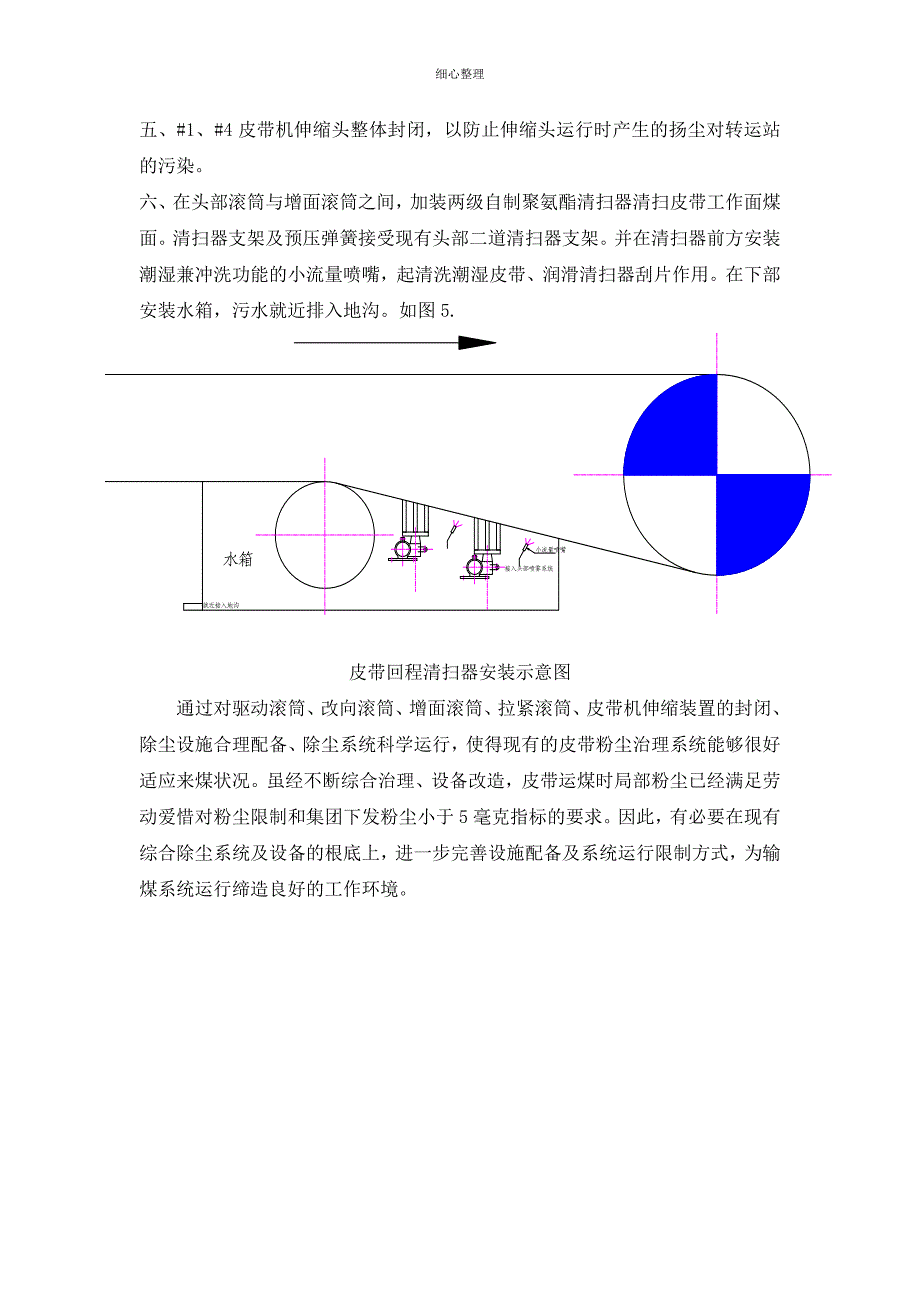 电厂皮带输煤系统粉尘治理 (3)_第3页