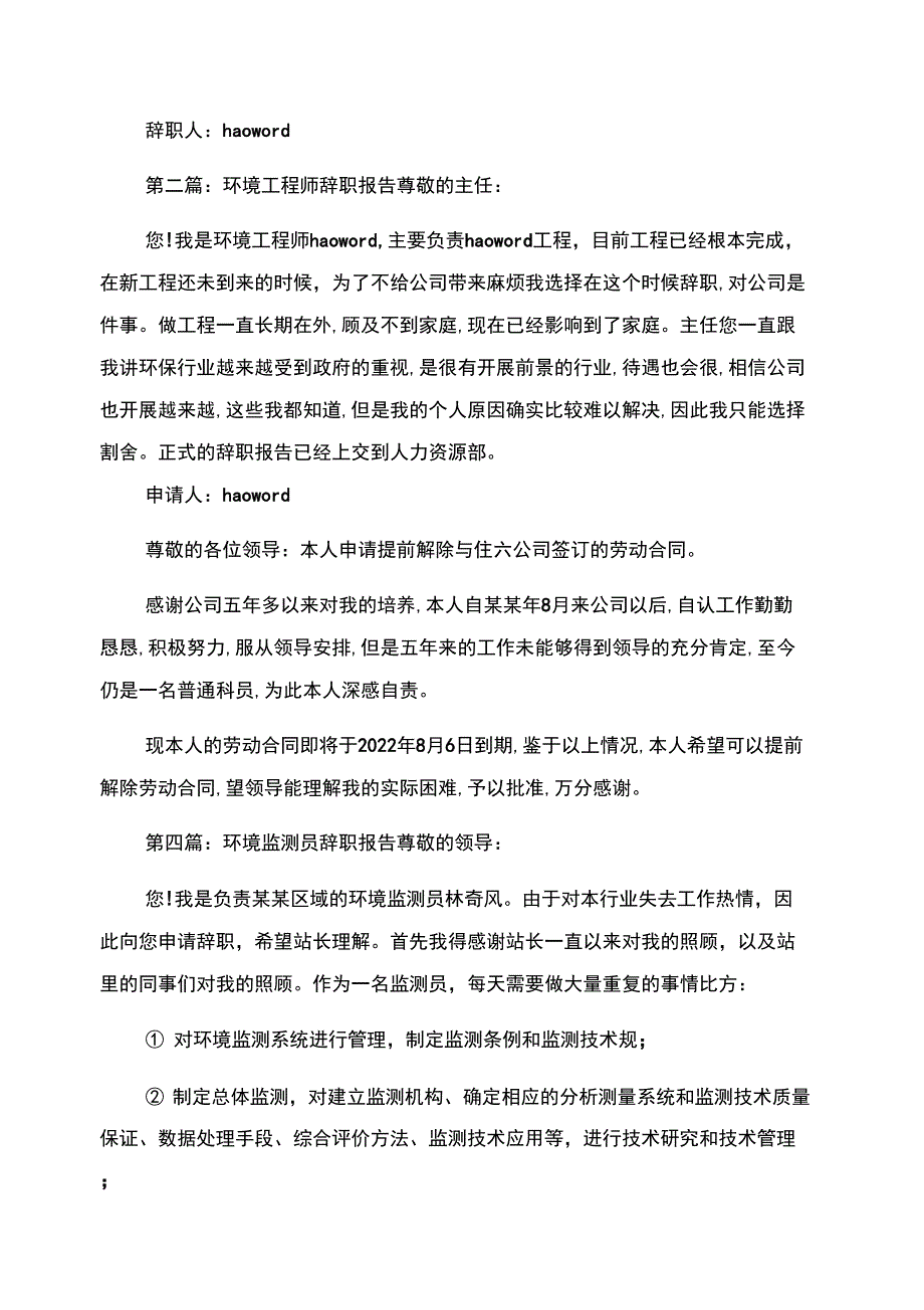 希望换一个环境的辞职报告范文_第2页