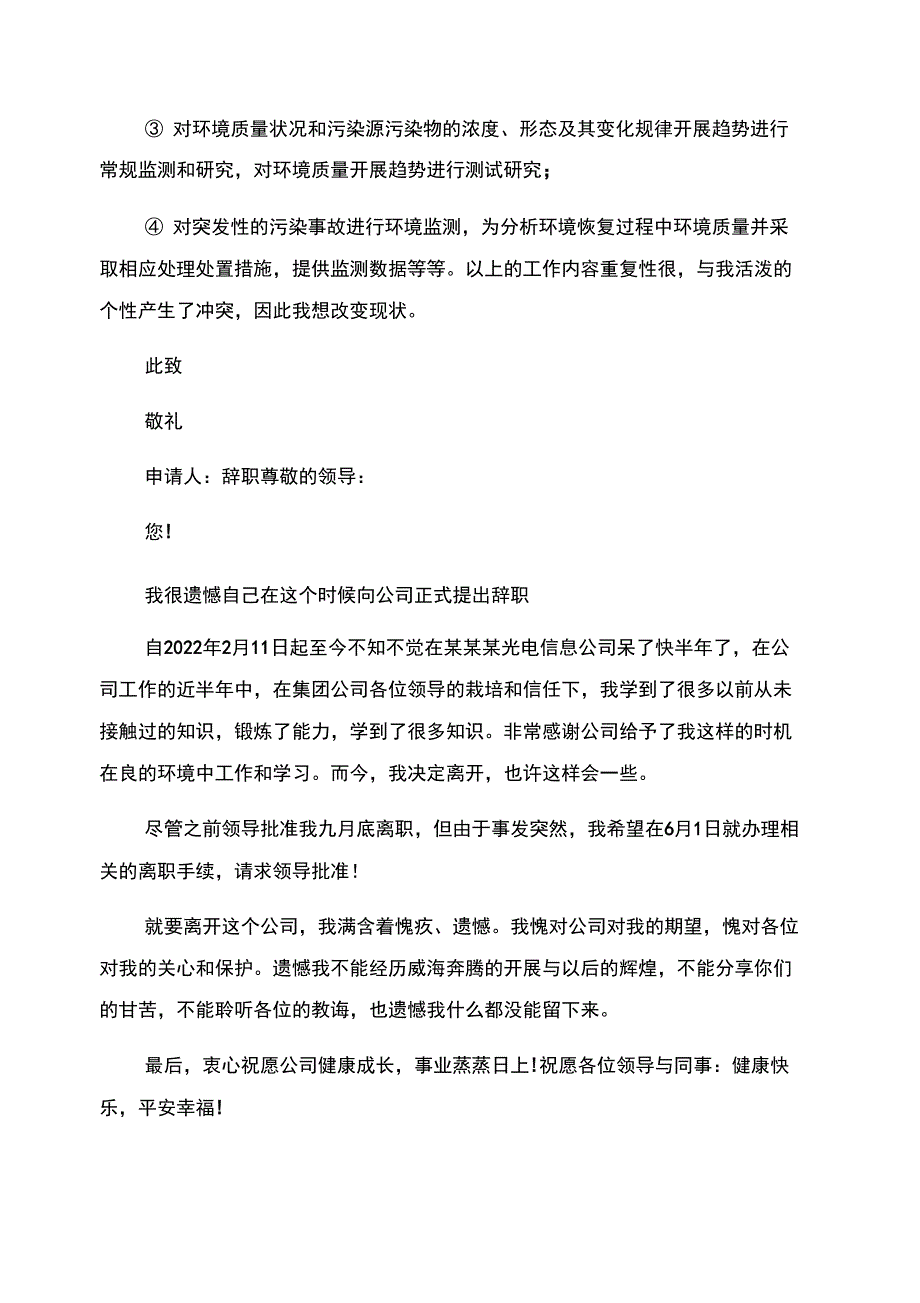 希望换一个环境的辞职报告范文_第3页