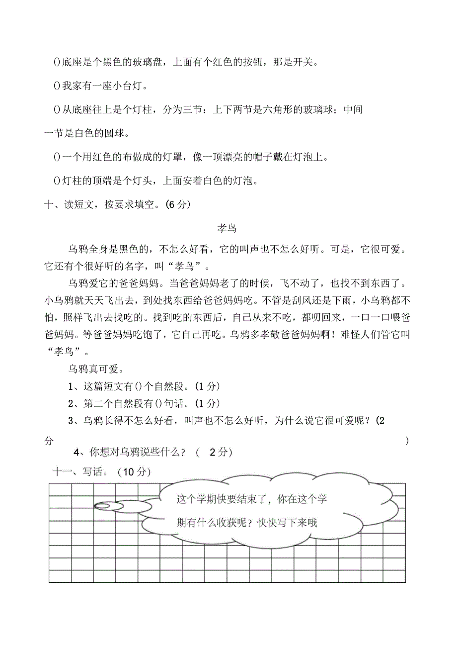 新课标人教版二年级语文下册第八单元试题_第4页