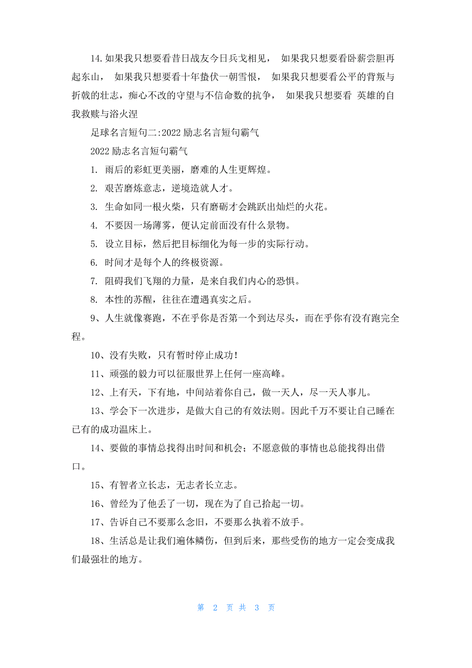 [足球名言]足球名言短句_第2页