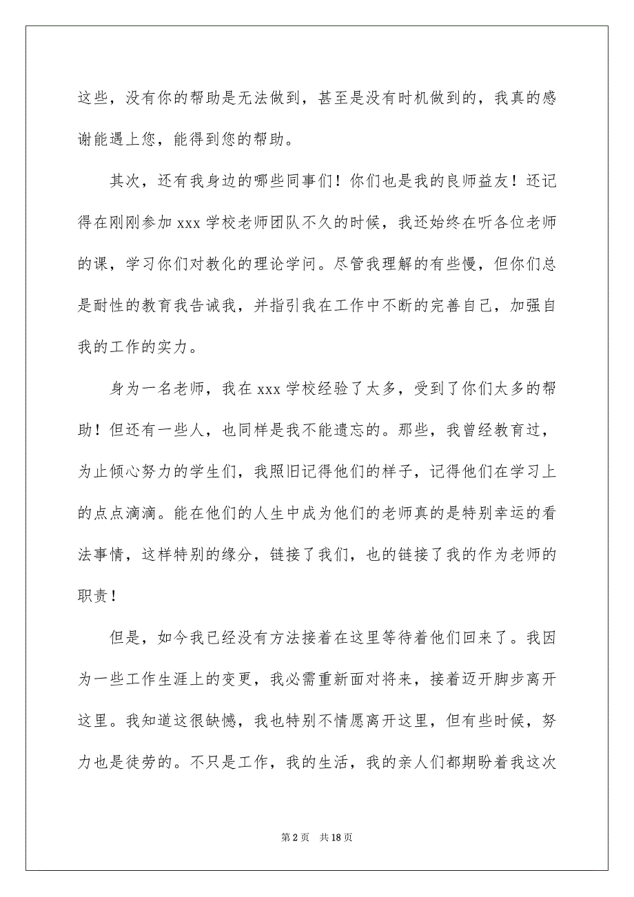 2023年在编教师辞职申请书1.docx_第2页