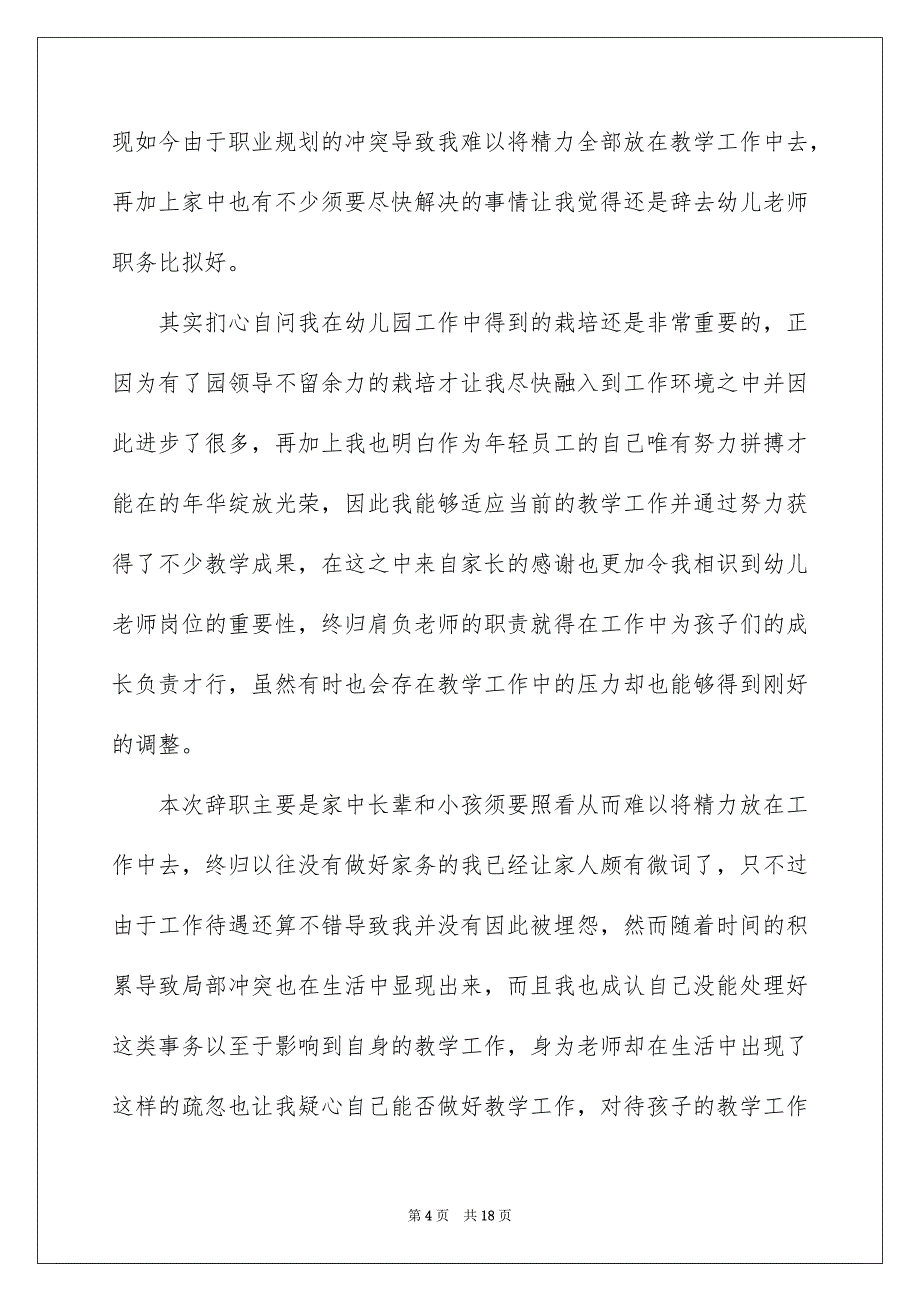 2023年在编教师辞职申请书1.docx_第4页