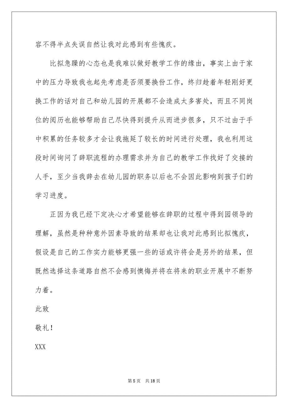 2023年在编教师辞职申请书1.docx_第5页