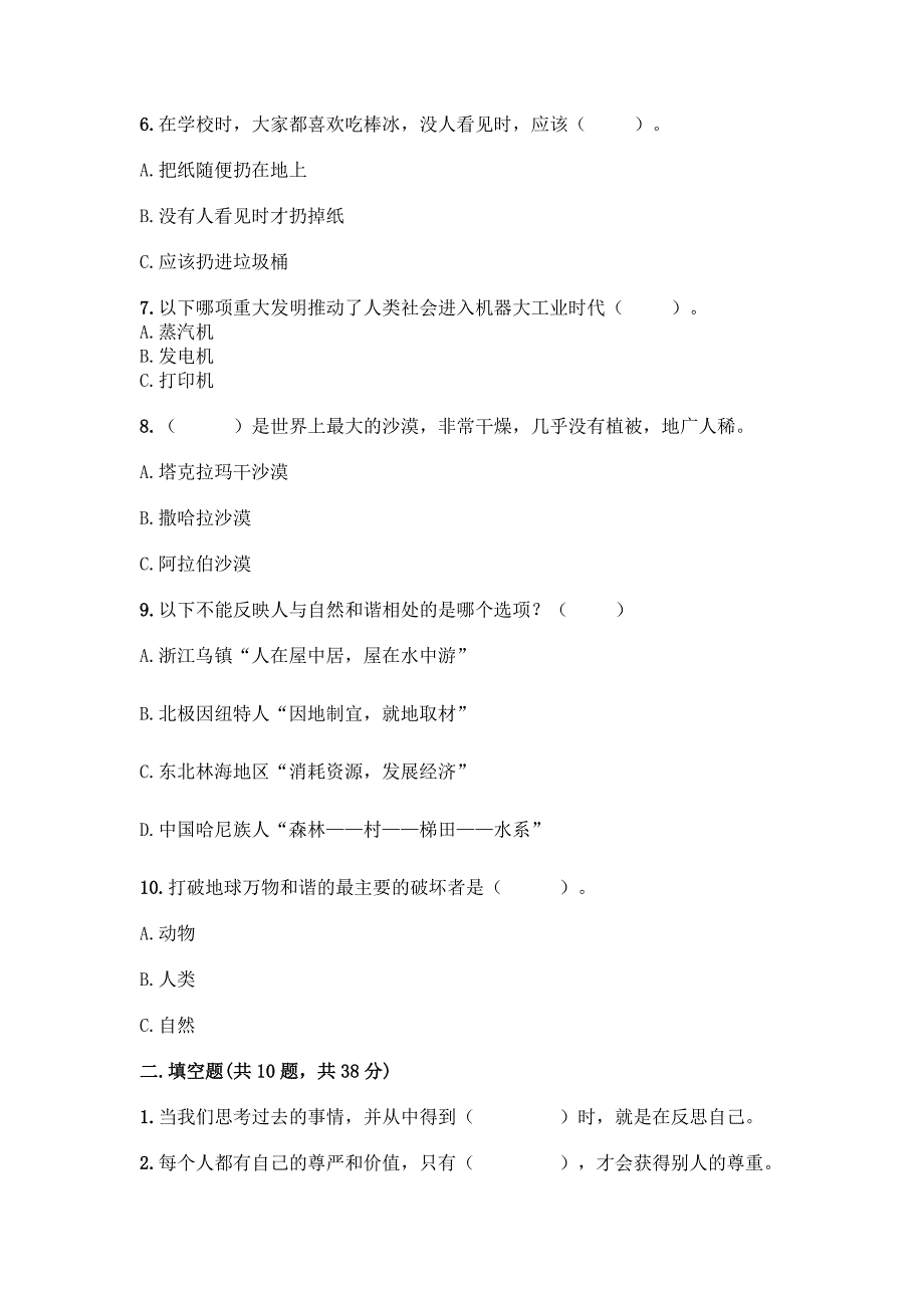 部编人教版六年级下册道德与法治期末测试题一套附答案(夺冠).docx_第2页