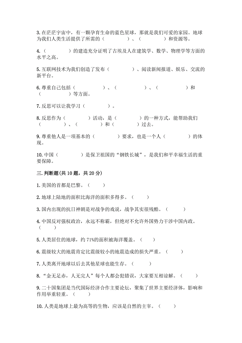 部编人教版六年级下册道德与法治期末测试题一套附答案(夺冠).docx_第3页