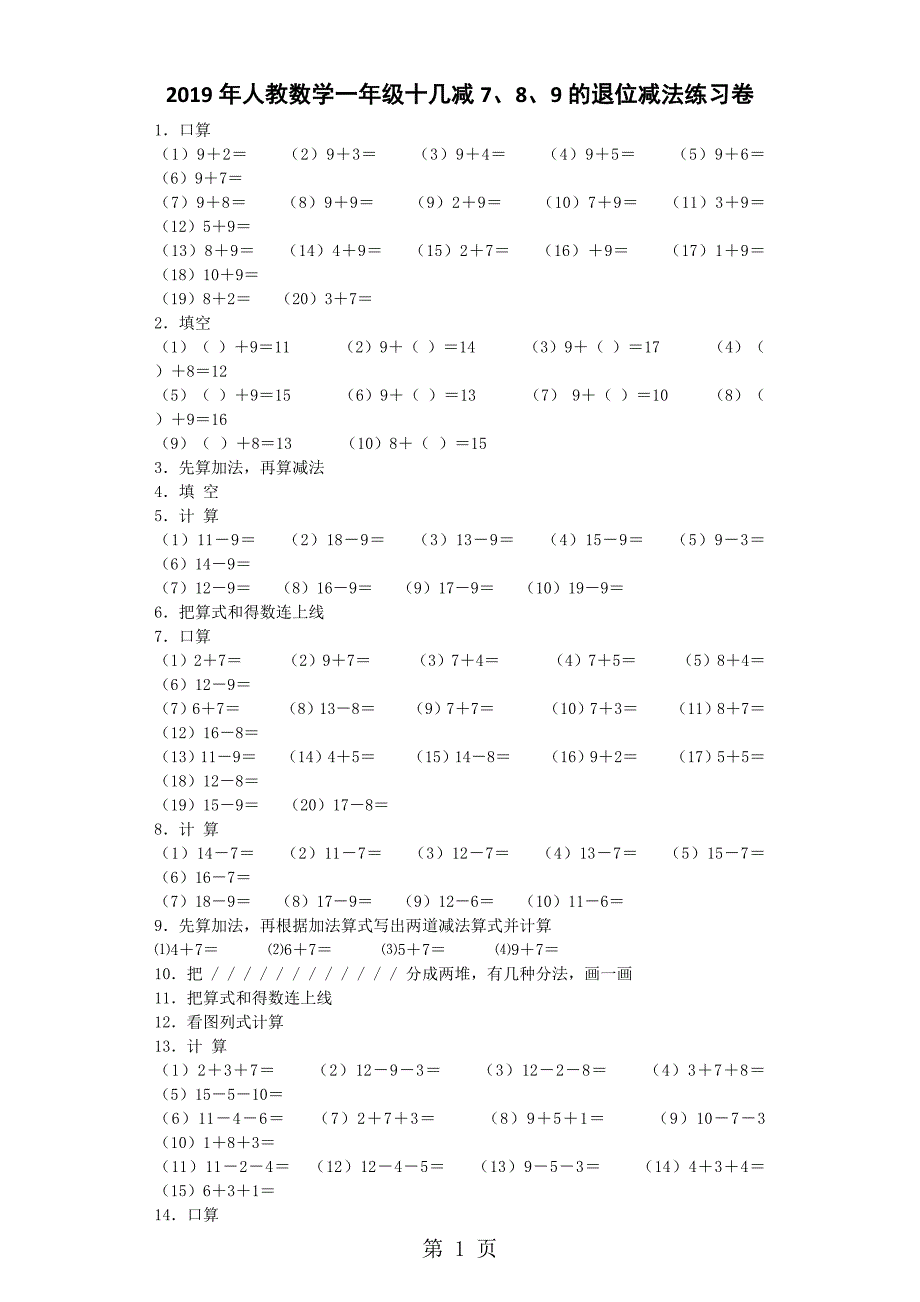 2023年一年级上数学一课一练十几减的退位减法人教版2.docx_第1页