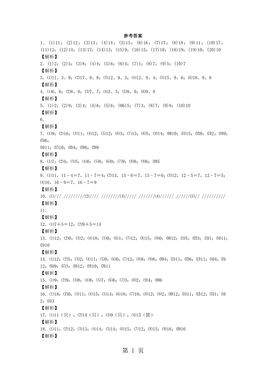 2023年一年级上数学一课一练十几减的退位减法人教版2.docx_第3页