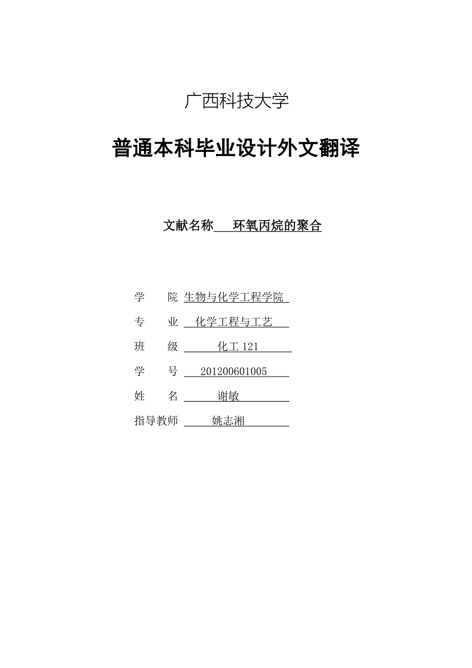 2016-外文翻译.doc_第1页