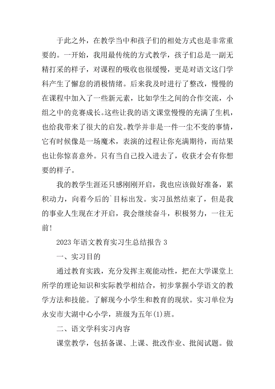 2023年语文教育实习生总结报告5篇_第4页