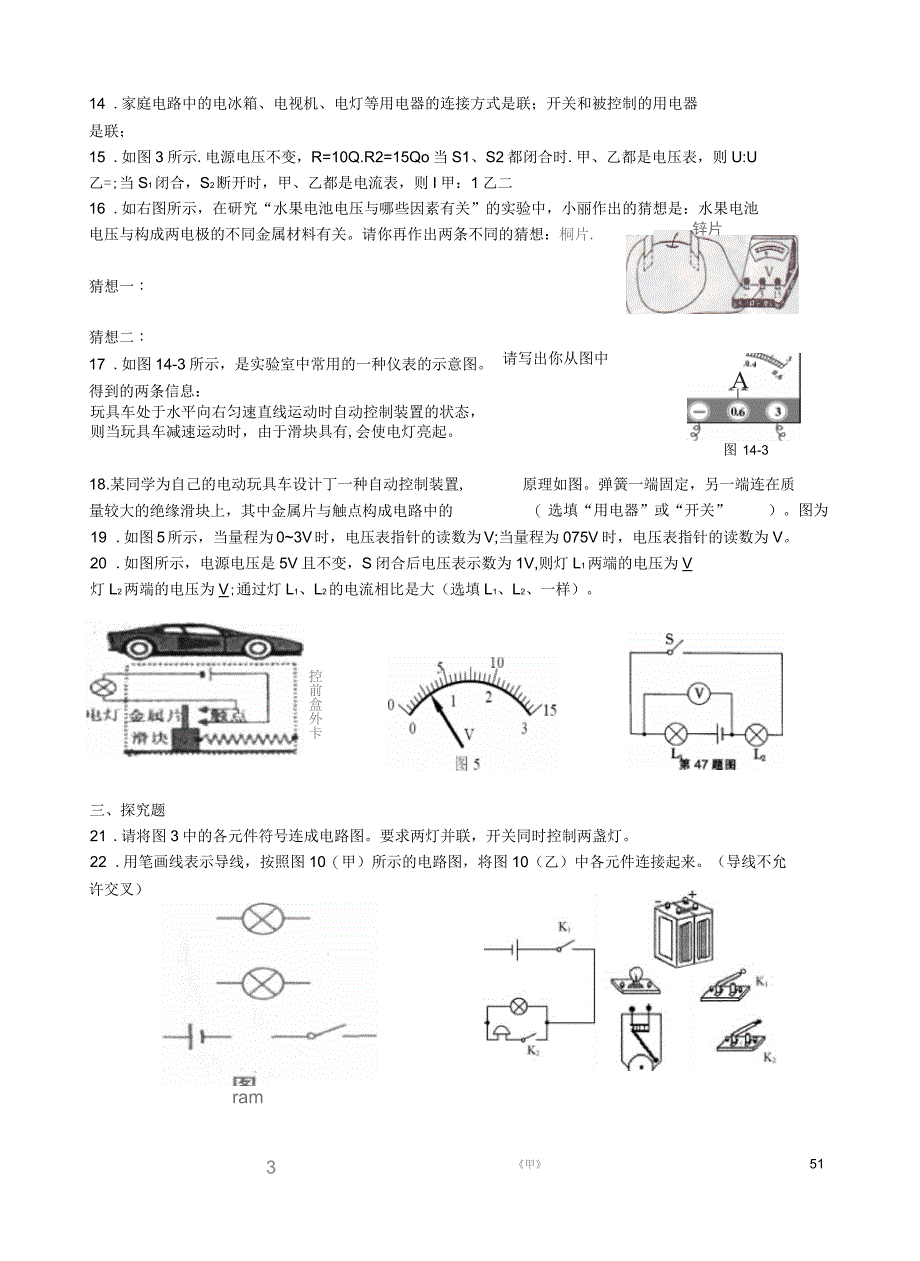 江苏省沭阳县银河中学中考物理一轮复习练习电路初探欧姆定律_第3页