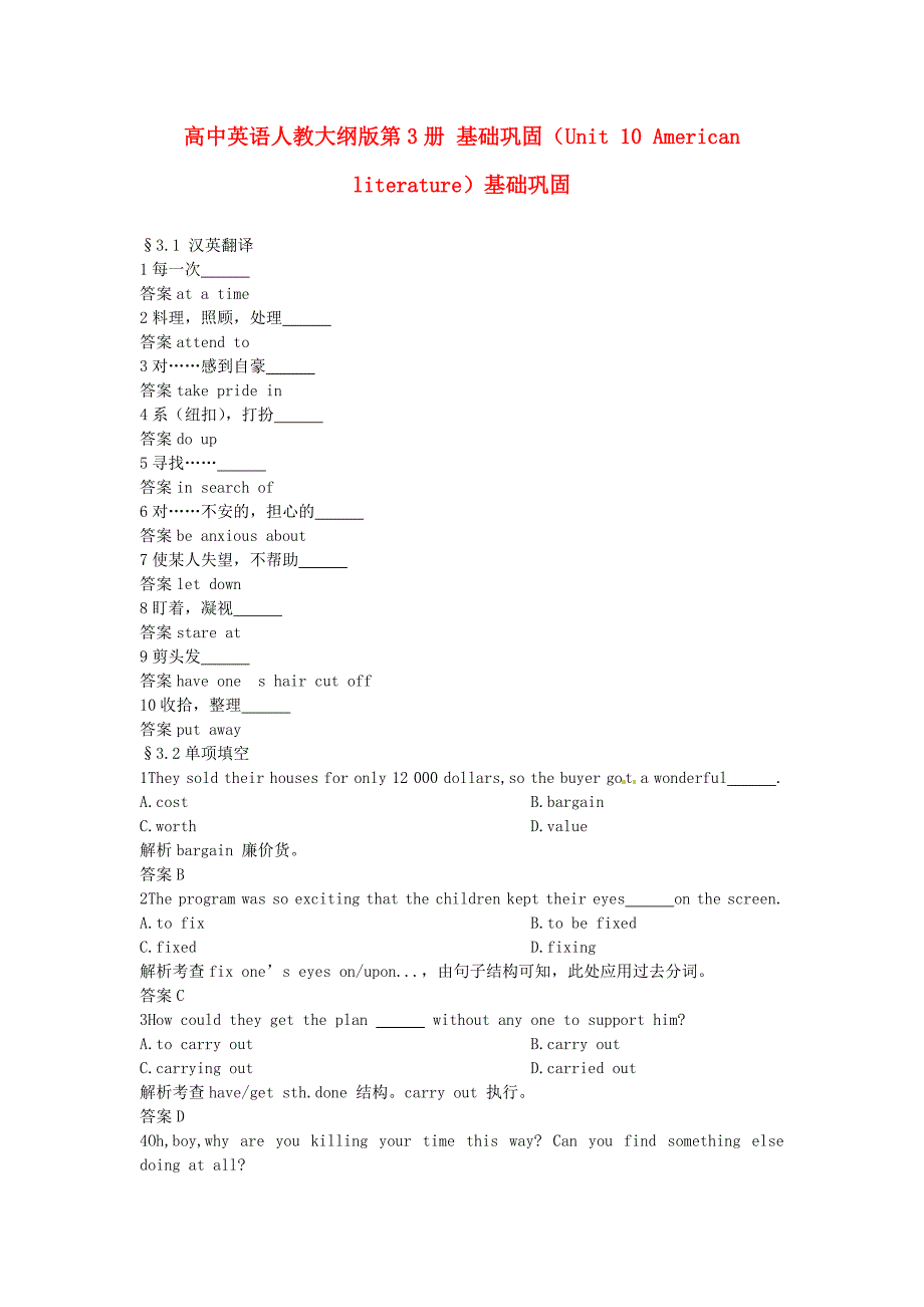 高中英语 基础巩固（Unit 10 American literature）大纲人教版第三册_第1页