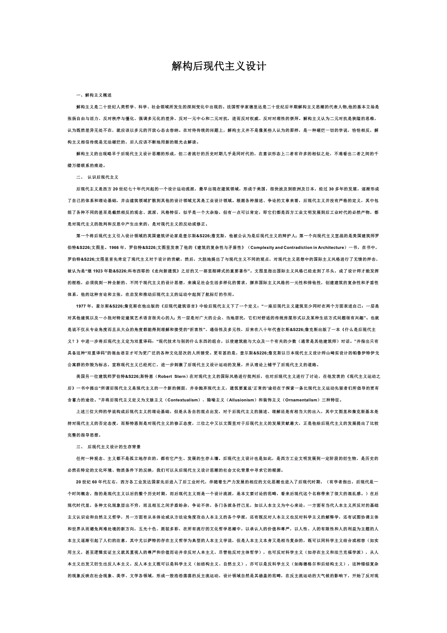 解构后现代主义设计_第1页