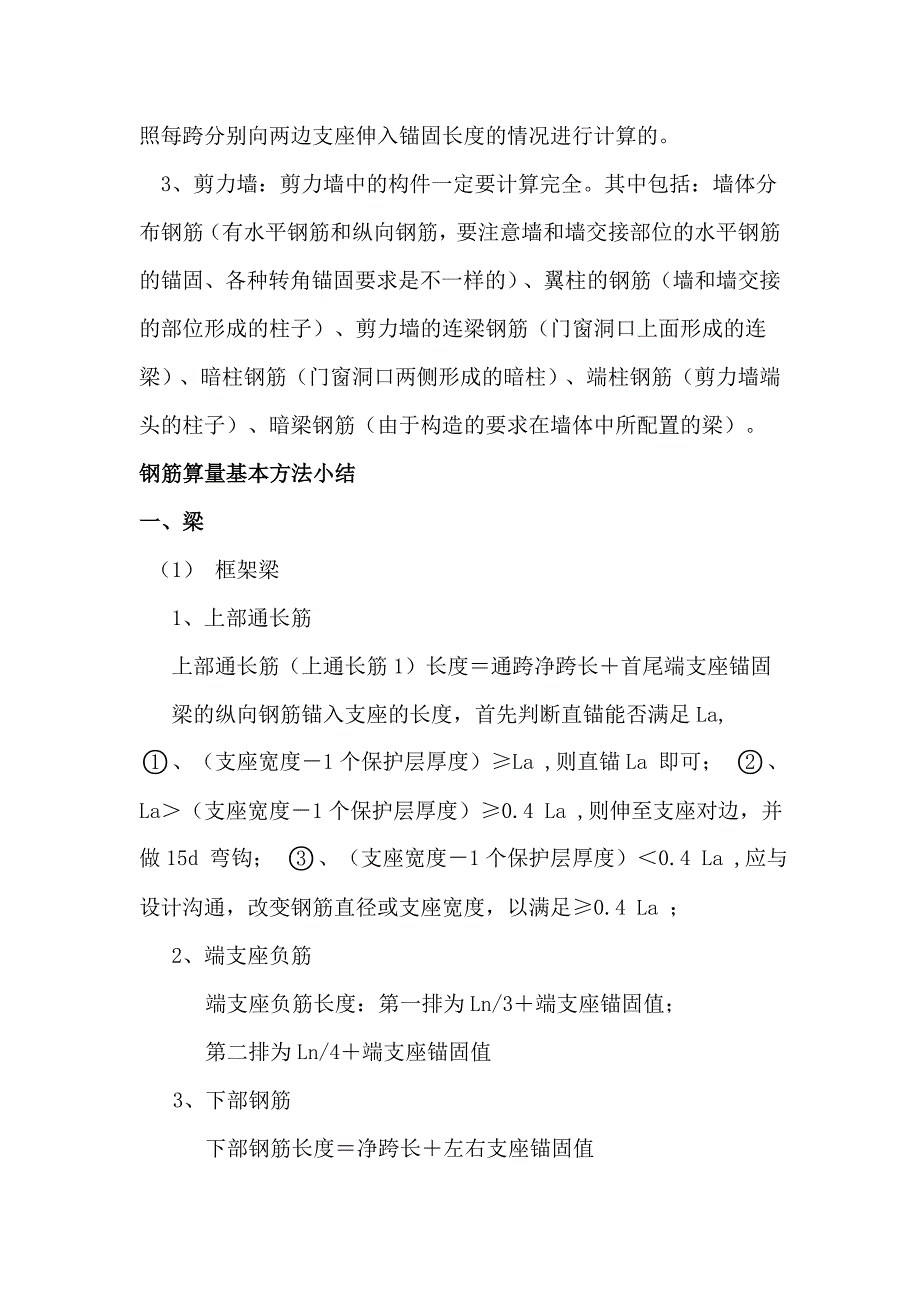 钢筋课程设计心得_第3页