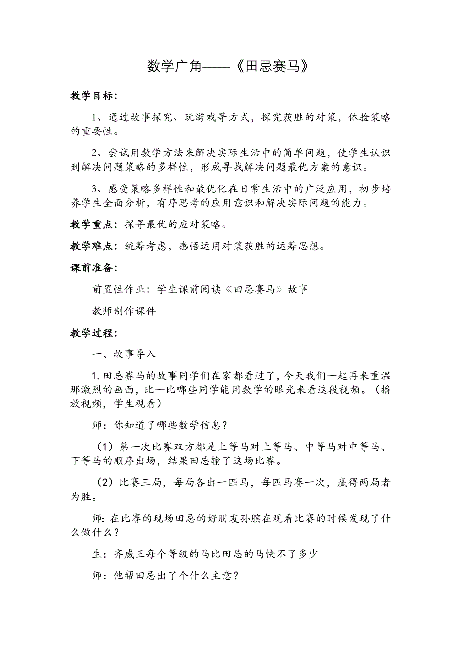 数学广角田忌赛马定稿_第1页