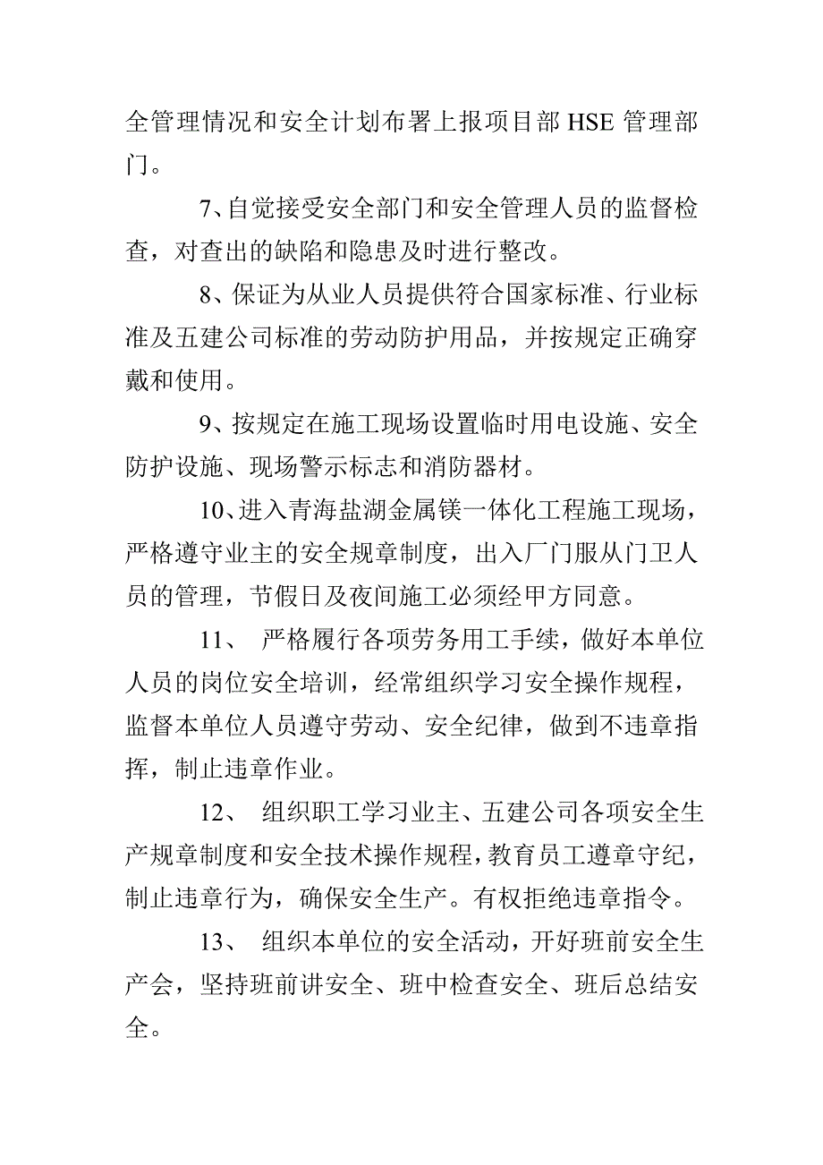 安全责任承诺书五篇_第3页