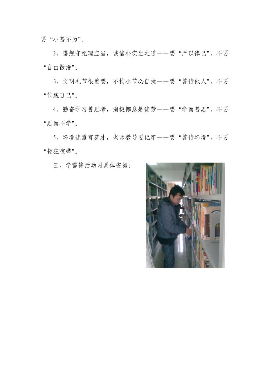 计科1012班“学”总结.doc_第3页