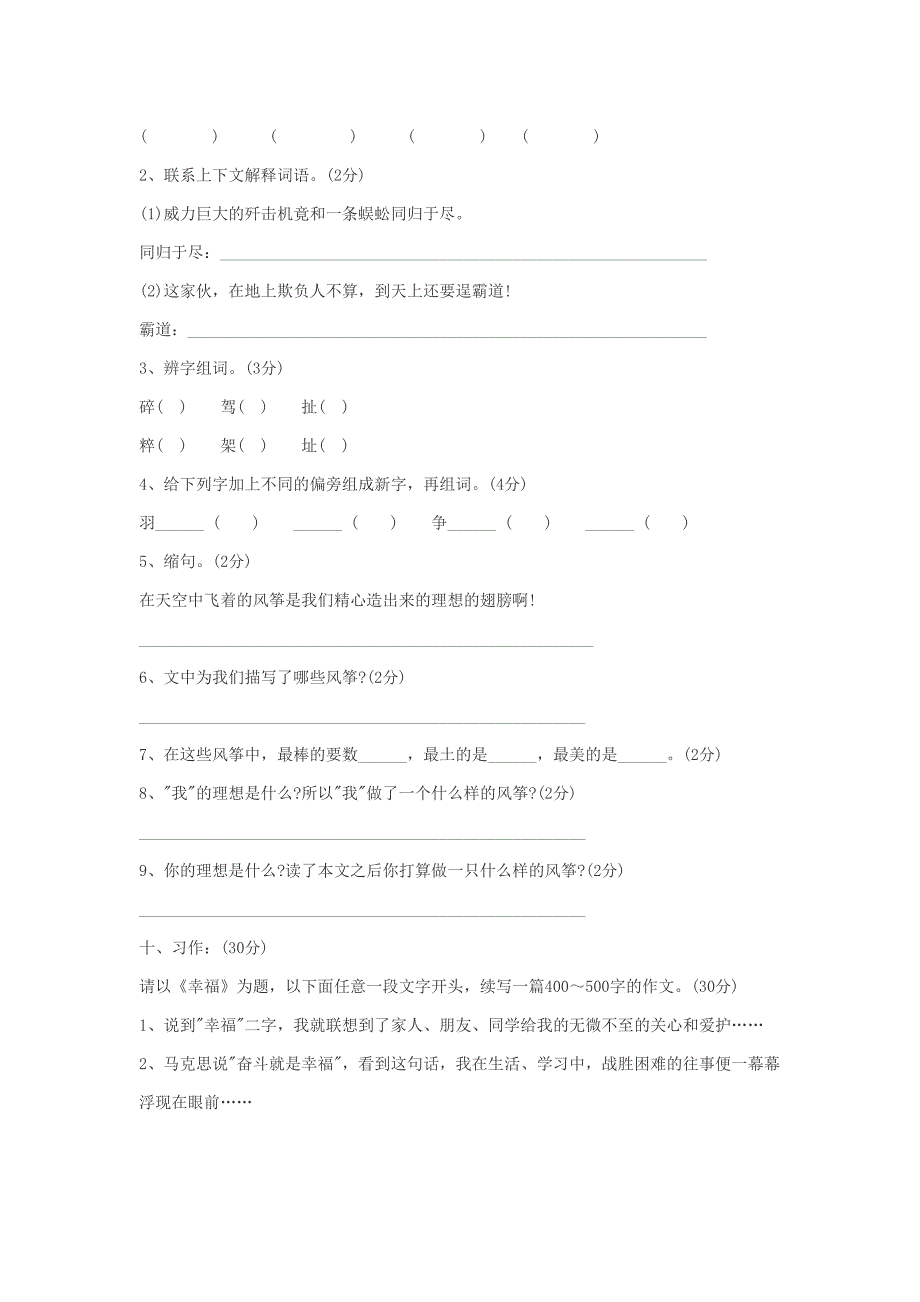 2011年黄冈中学惠州学校小升初语文试题及答案.doc_第4页