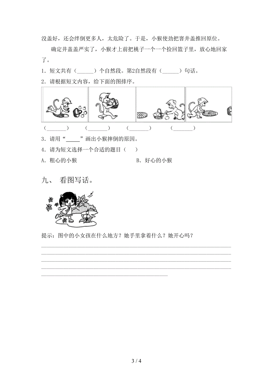 北师大版2021年小学一年级上册语文期中考试必考题_第3页