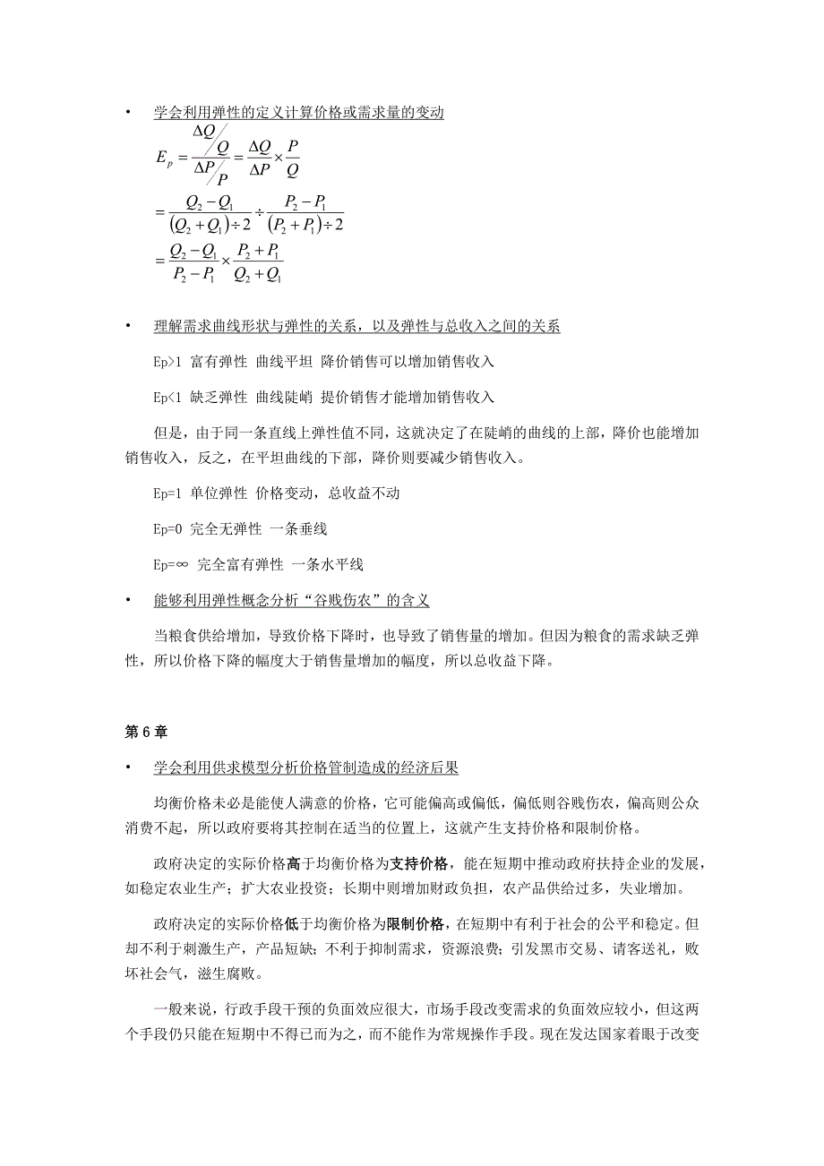 曼昆《微观经济学原理》复习资料.doc_第4页