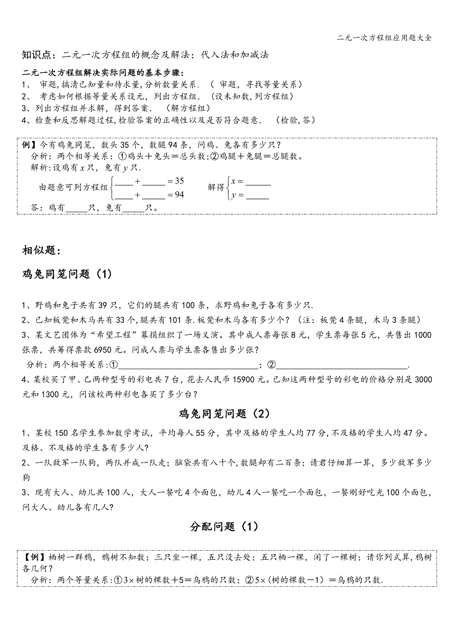 二元一次方程组应用题大全.doc_第1页