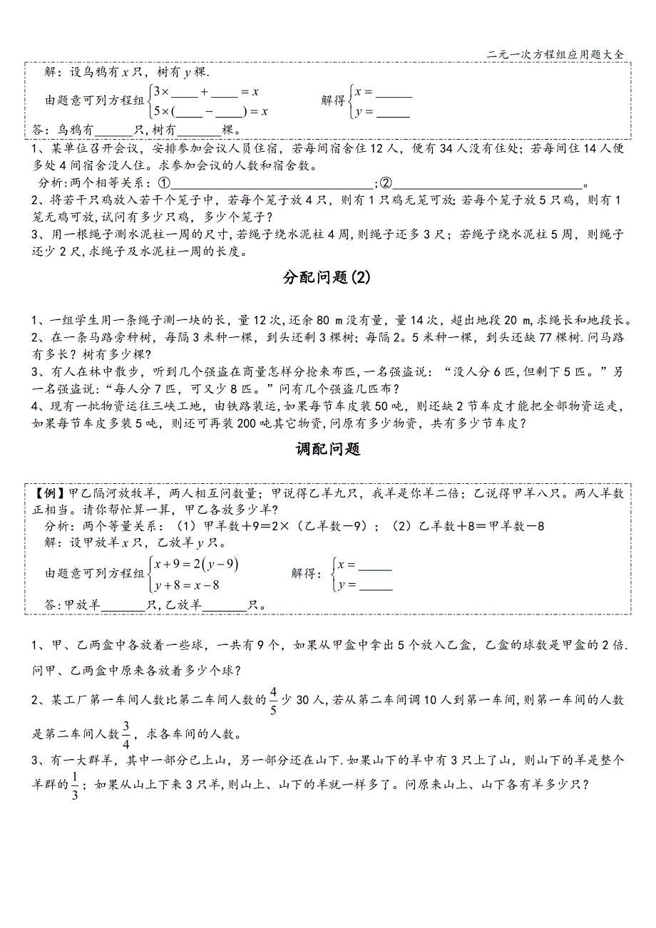 二元一次方程组应用题大全.doc_第2页