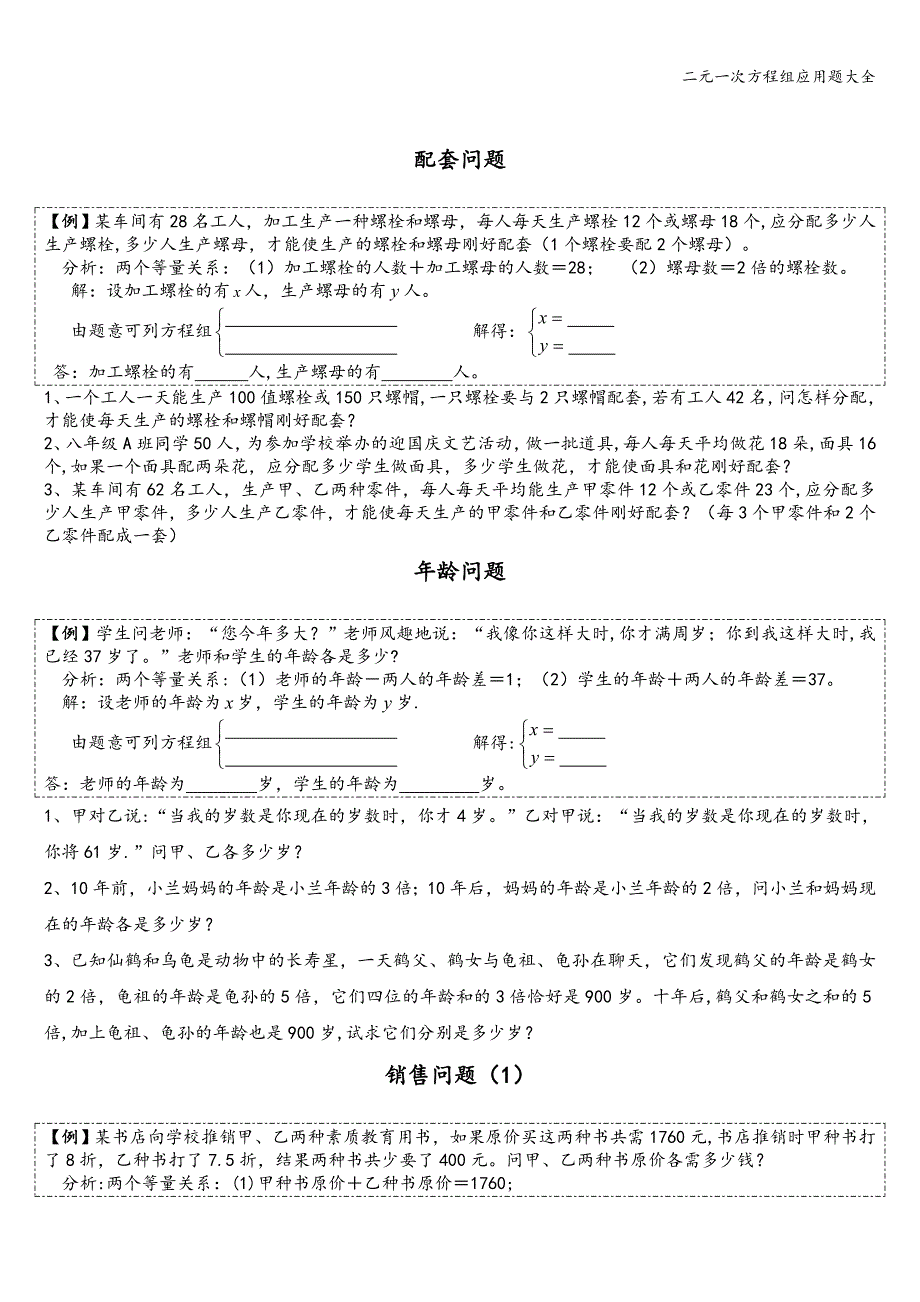 二元一次方程组应用题大全.doc_第3页