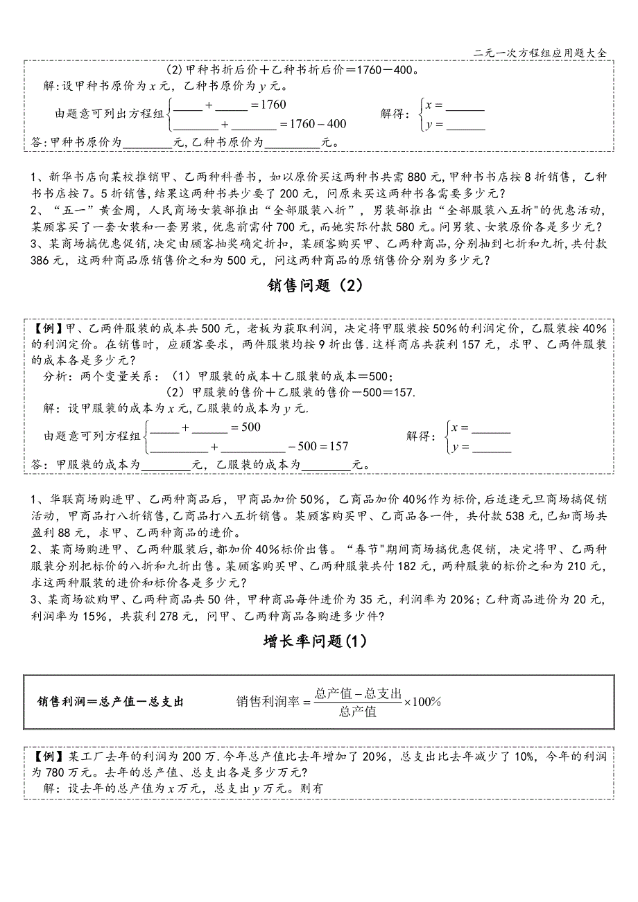 二元一次方程组应用题大全.doc_第4页