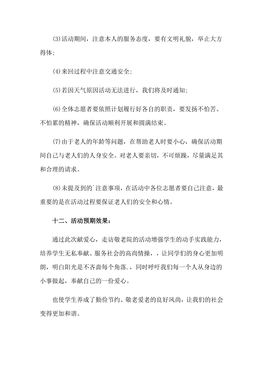 2023年重阳节活动方案汇编15篇_第4页