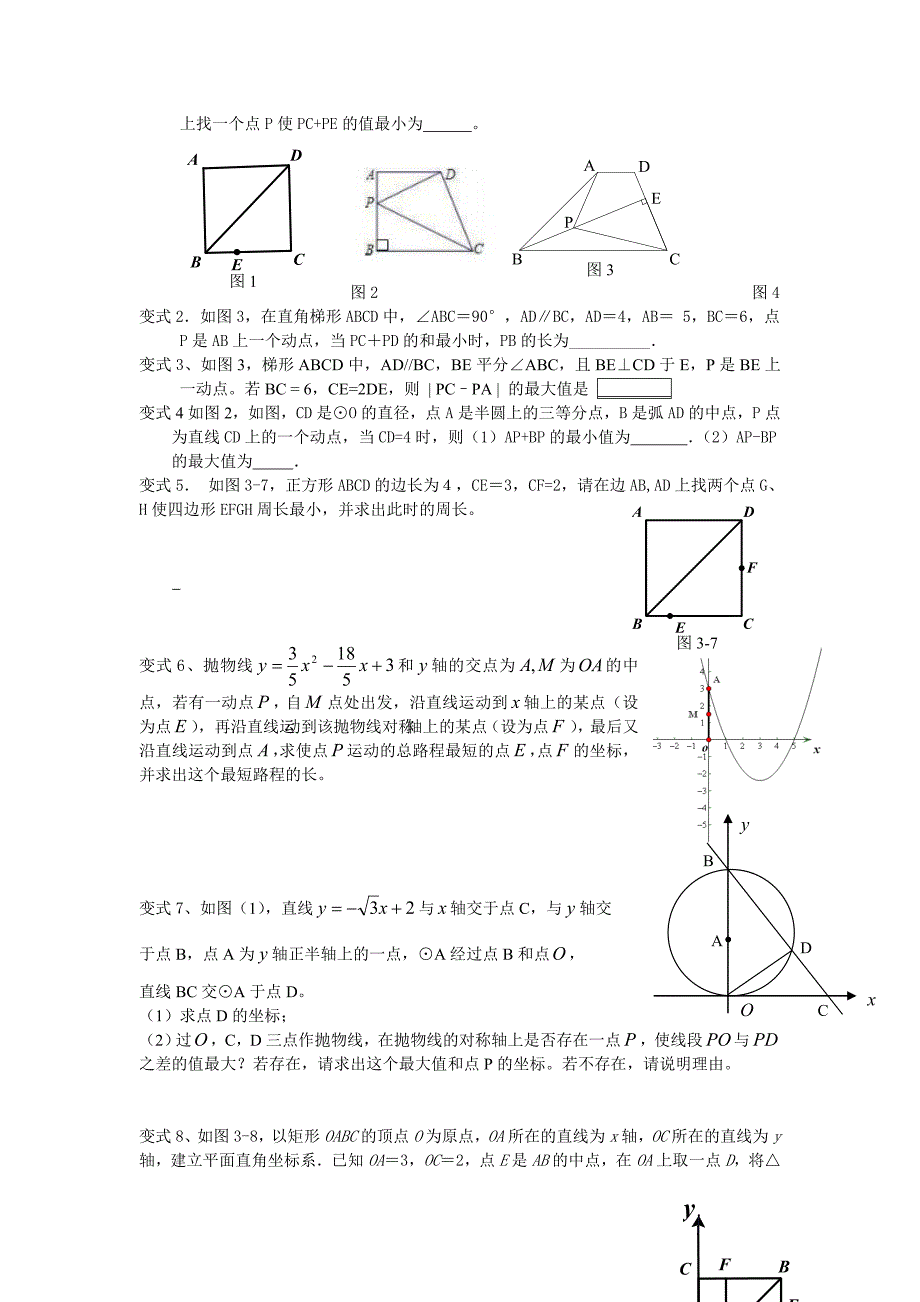 14-5线段的最大值与最小值的解题策略.doc_第4页