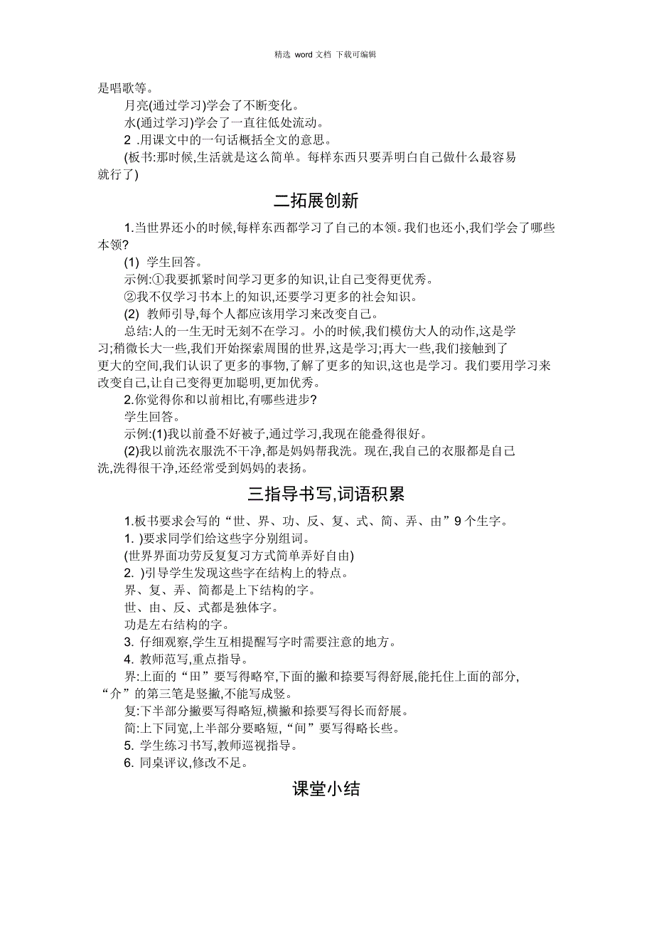 2021年统编版语文二年级下册第八单元当世界年纪还小的时候备课资源_第3页