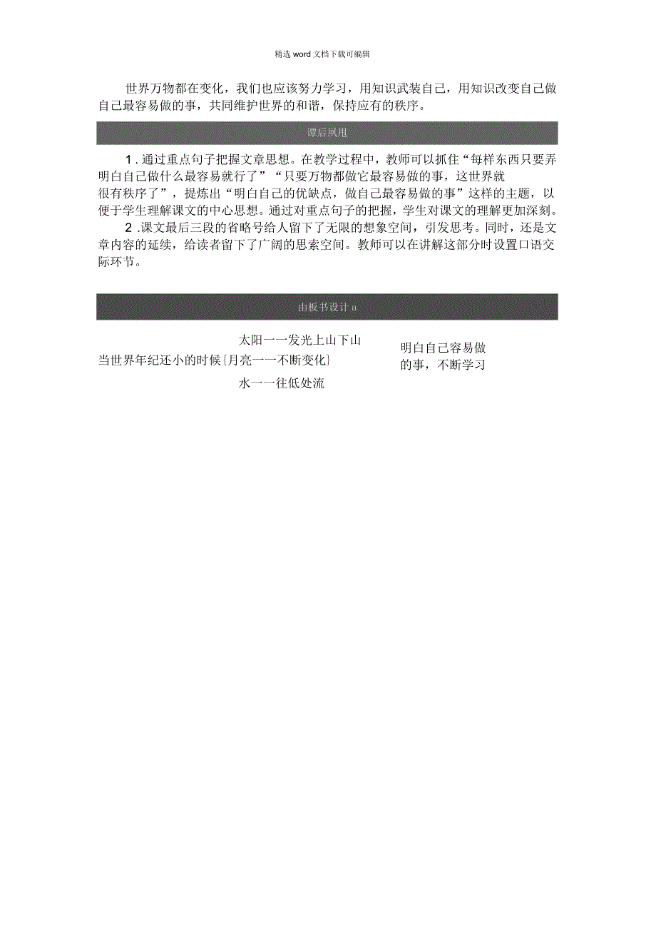 2021年统编版语文二年级下册第八单元当世界年纪还小的时候备课资源_第4页