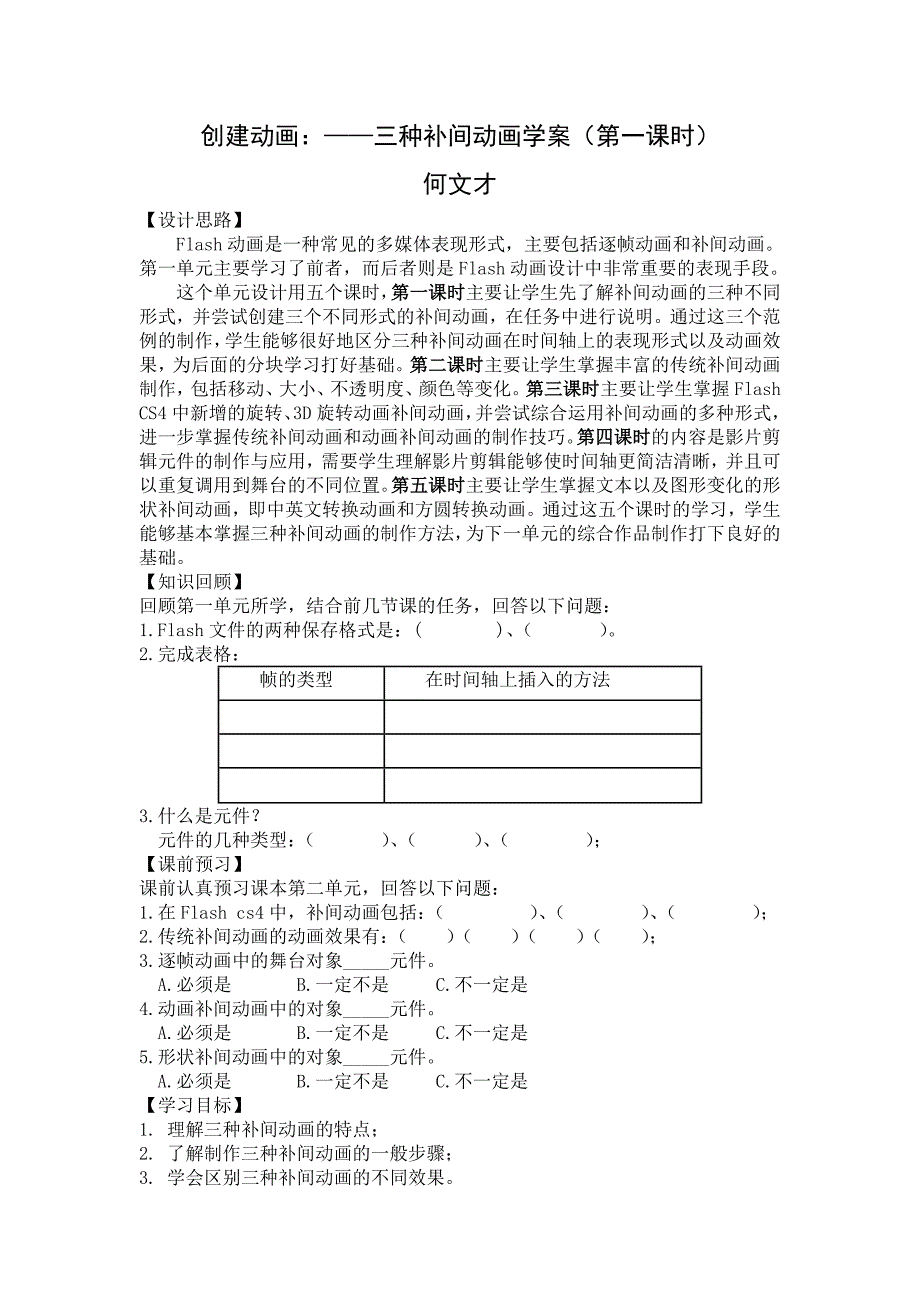 三种补间动画_第1页