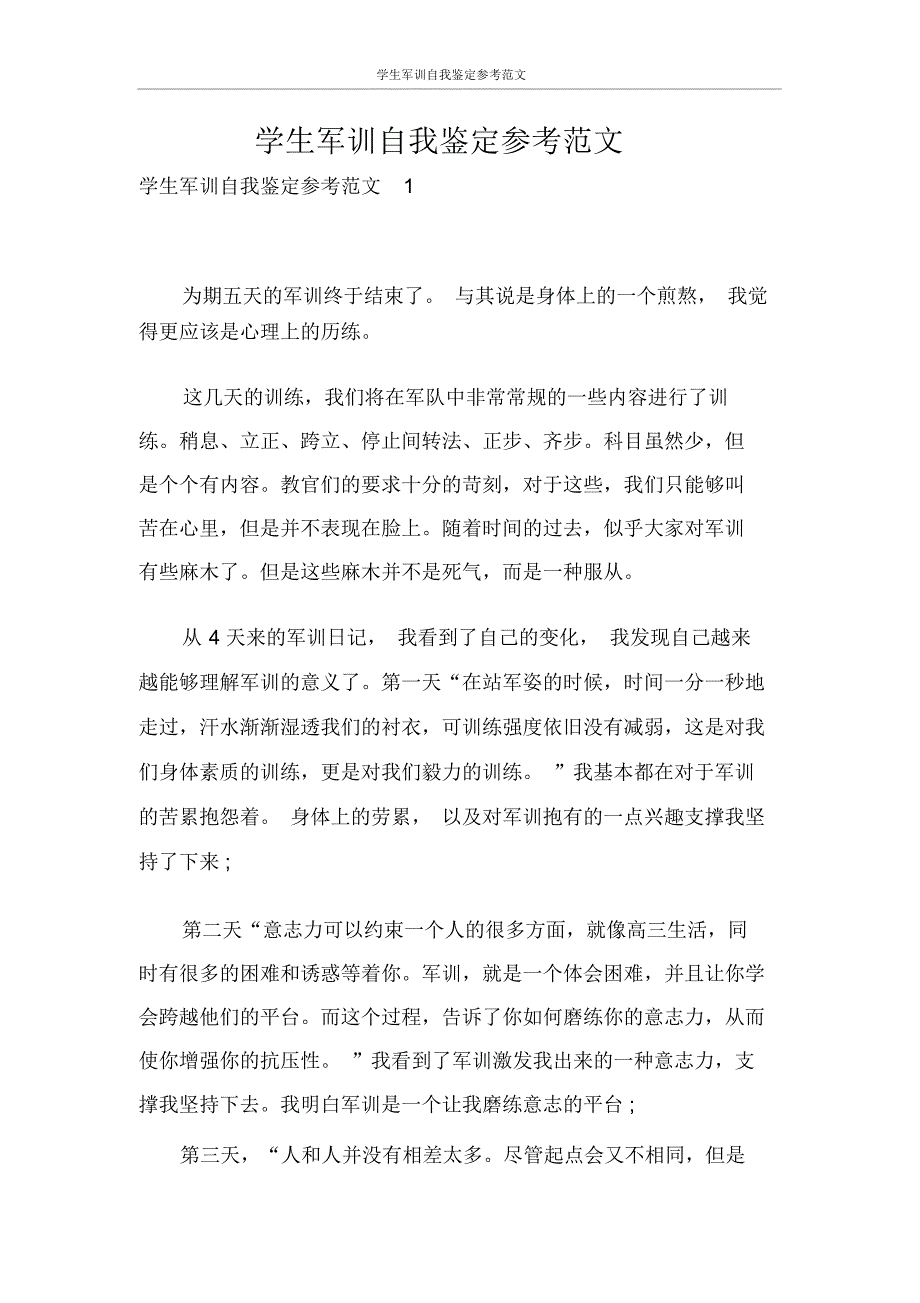 学生军训自我鉴定参考范文_第1页