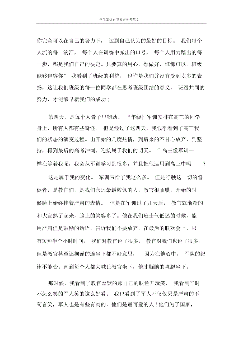 学生军训自我鉴定参考范文_第2页