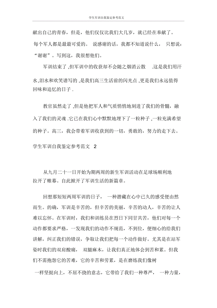 学生军训自我鉴定参考范文_第3页