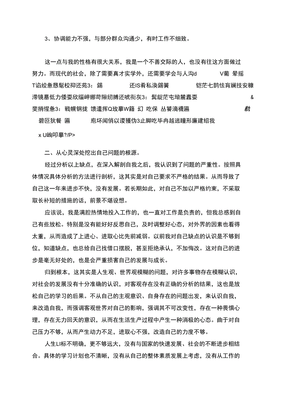 第二阶段个人总结_第3页