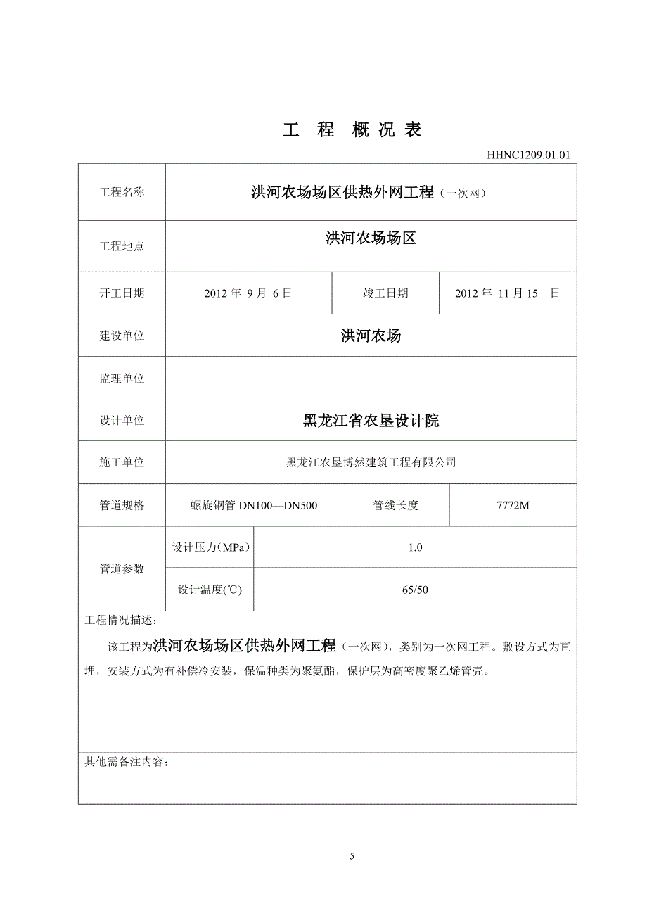 洪河农场供热外网竣工资料_第5页