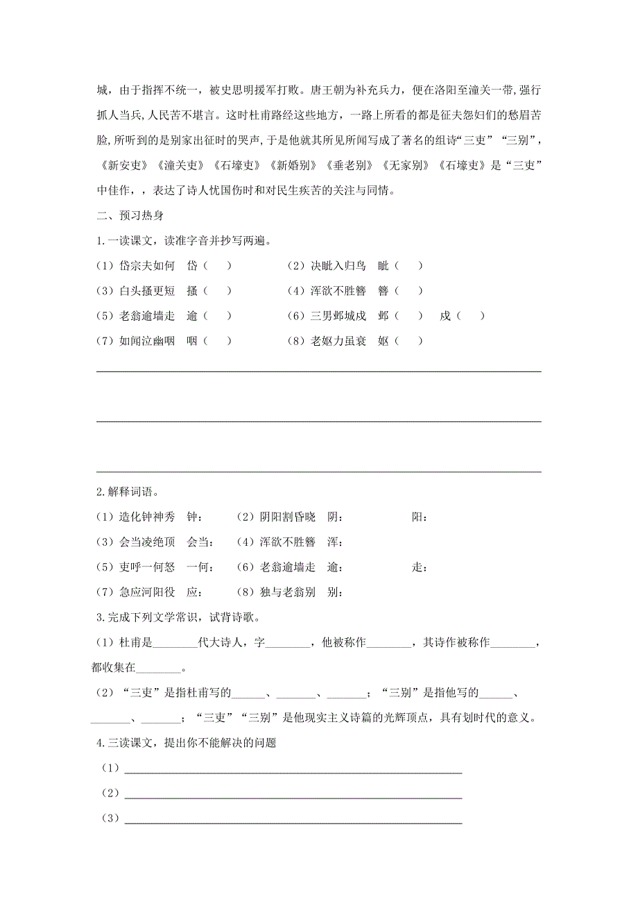 【2014秋备课】八年级语文上册+25+杜甫诗三首导学案（无答案）（新版）新人教版.doc_第2页