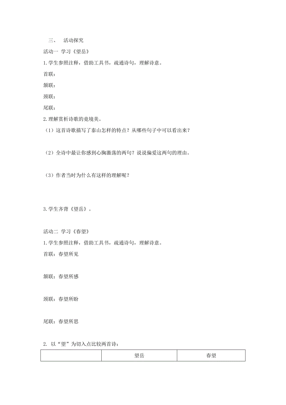 【2014秋备课】八年级语文上册+25+杜甫诗三首导学案（无答案）（新版）新人教版.doc_第3页