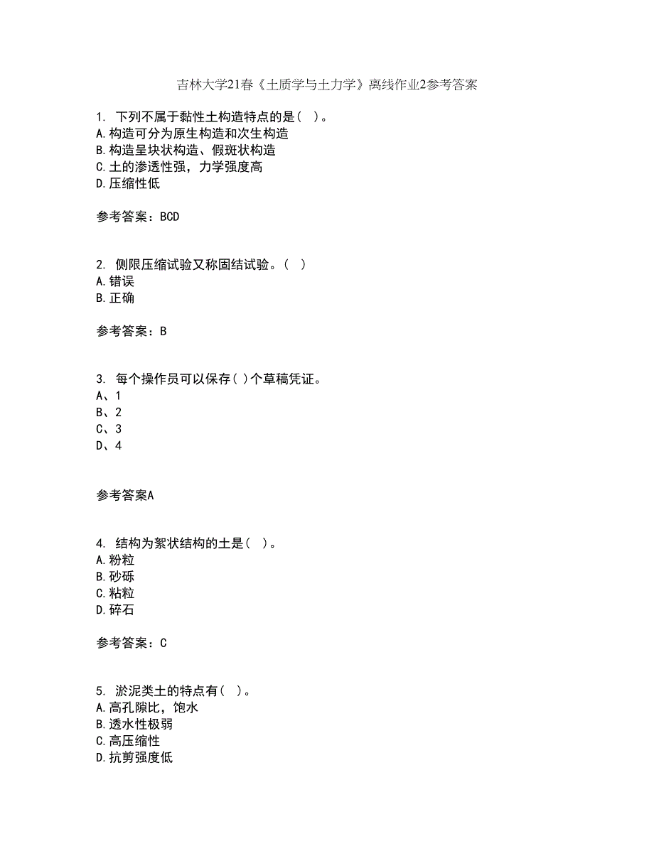 吉林大学21春《土质学与土力学》离线作业2参考答案35_第1页