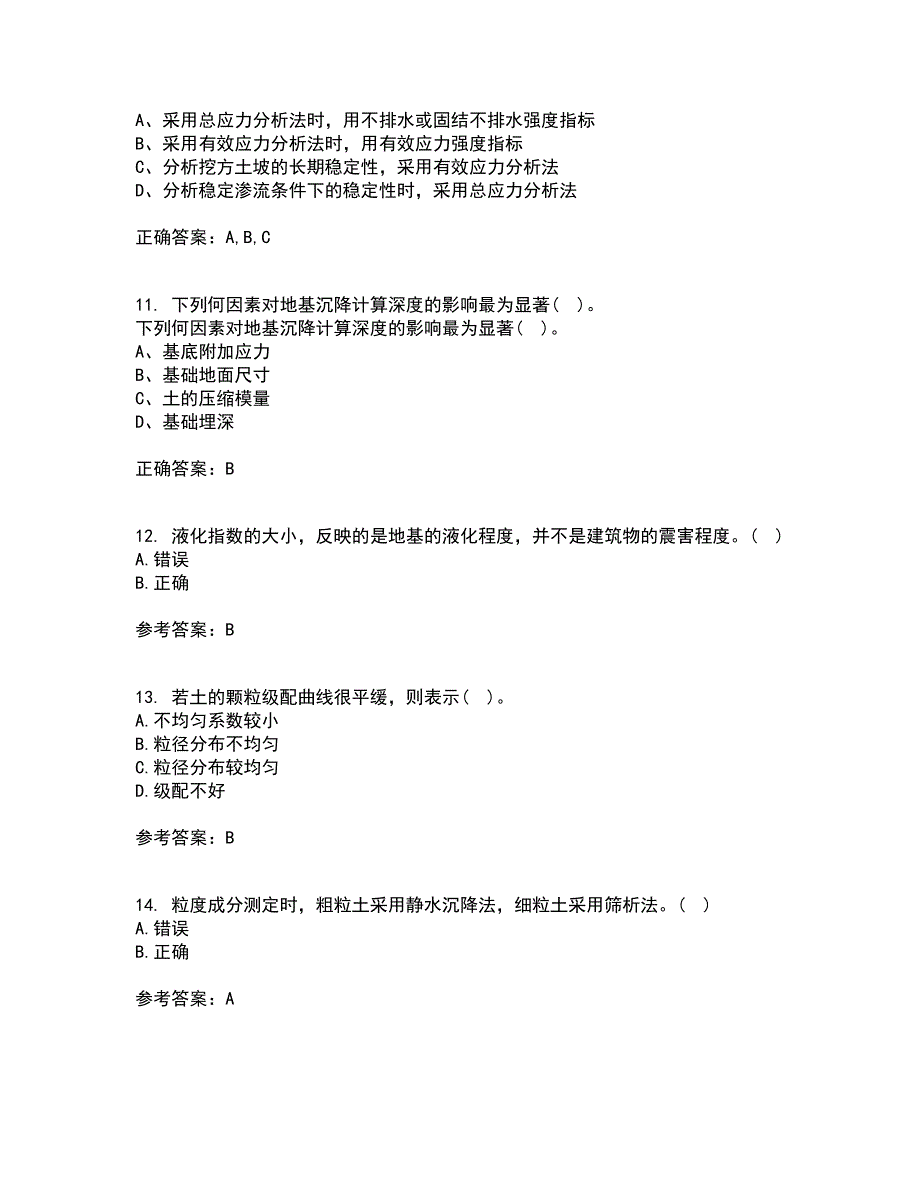 吉林大学21春《土质学与土力学》离线作业2参考答案35_第3页