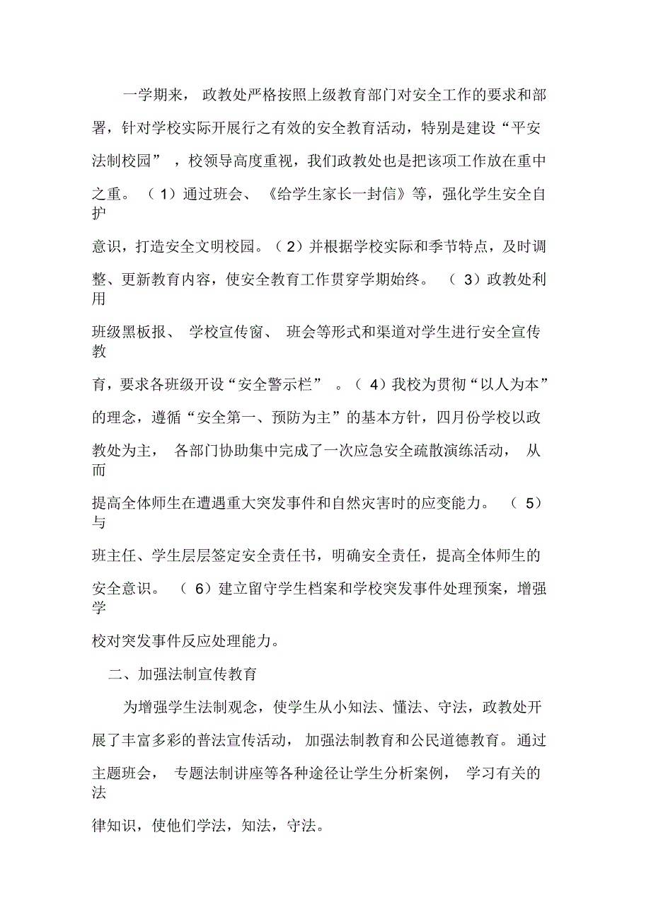 毛陈镇第一小学德育工作总结_第3页