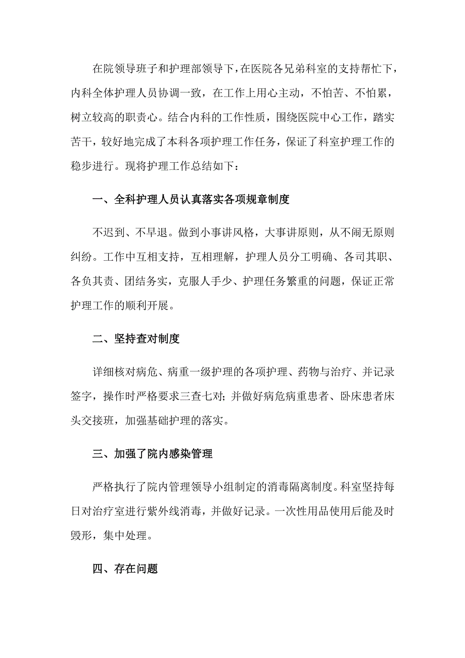 2023年内科护士工作心得体会（多篇汇编）_第3页