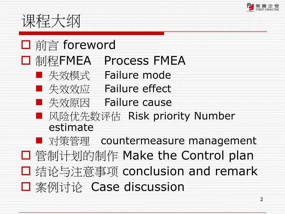 PFMEACPcoursenotes_第2页