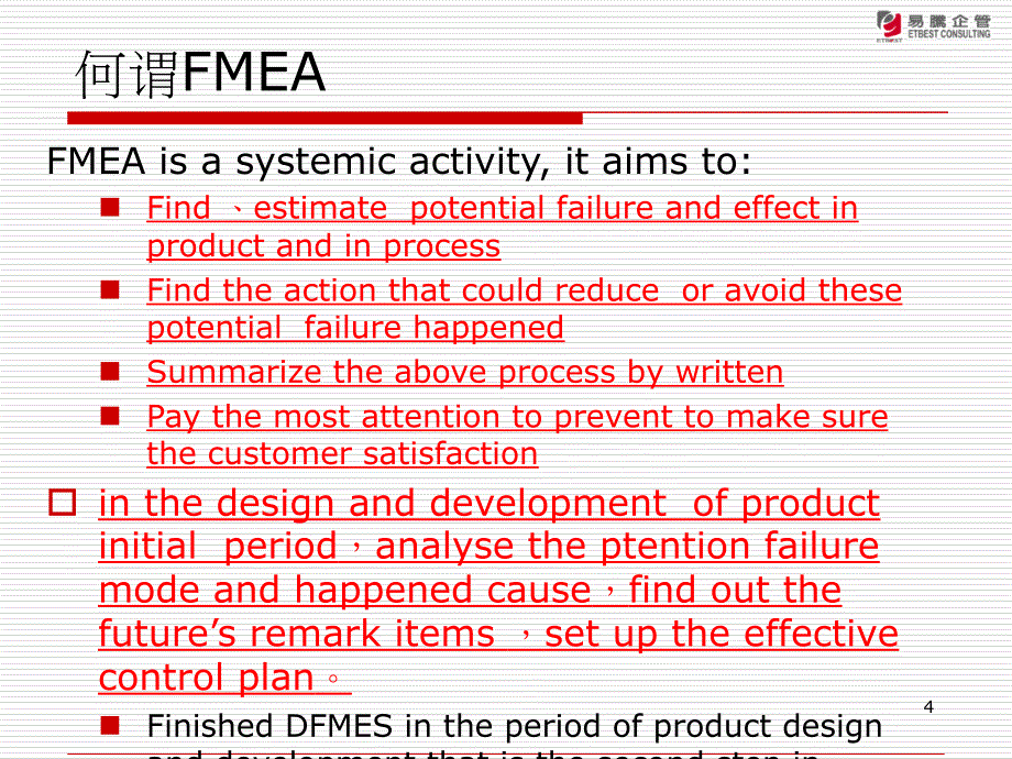 PFMEACPcoursenotes_第4页