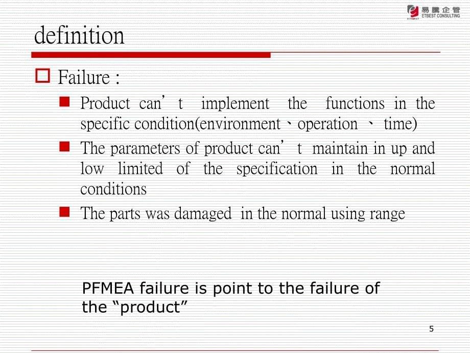 PFMEACPcoursenotes_第5页